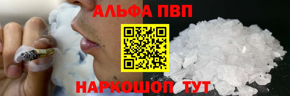 Alpha PVP Crystall Сосновоборск