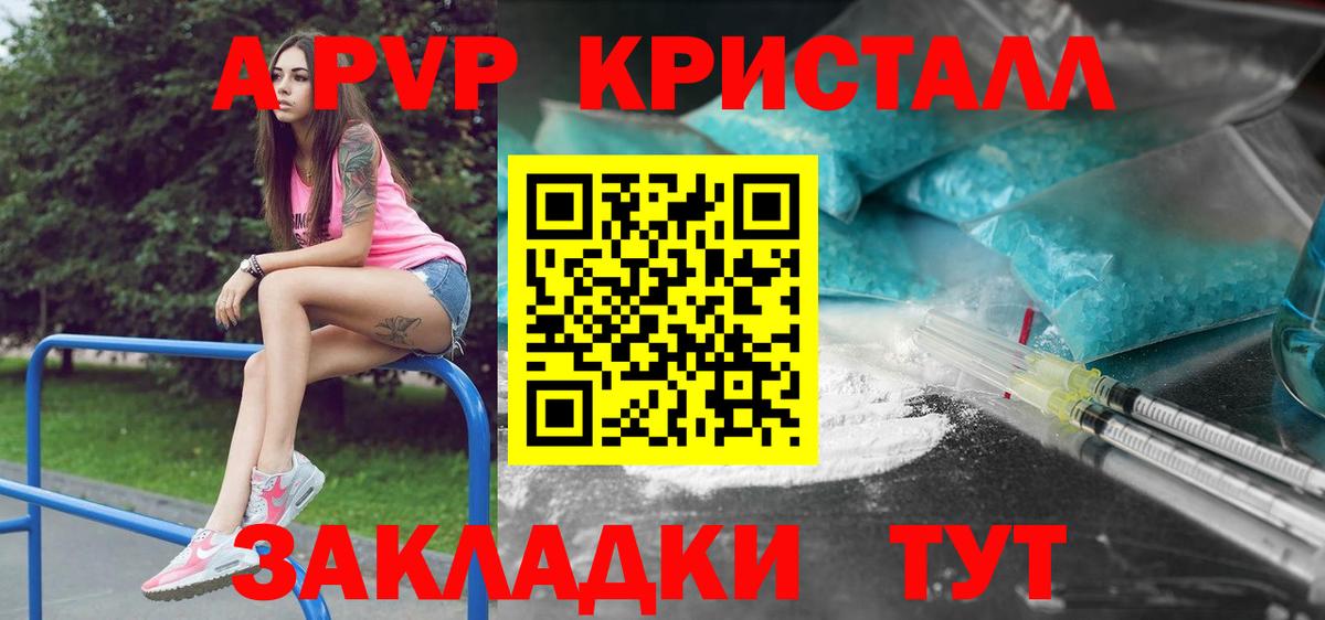 A PVP кристаллы  A-PVP СК  Сосновоборск  Alfa_PVP  Вход с VPN 