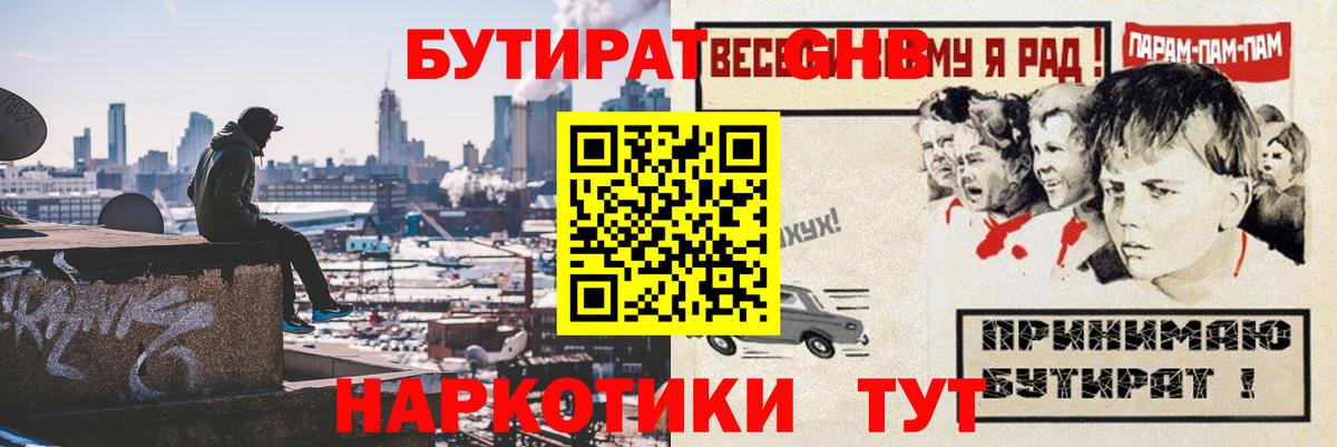 БУТИРАТ  Бутират вода  Вход с VPN  Сосновоборск 