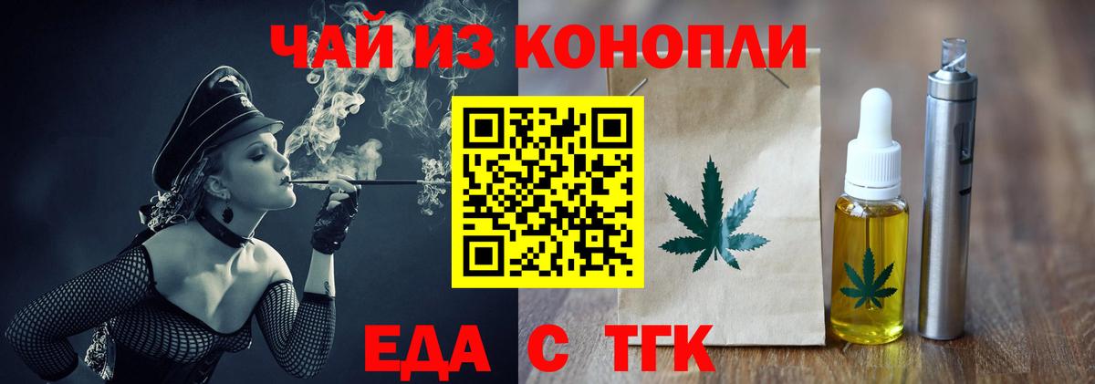 Еда ТГК конопля Сосновоборск