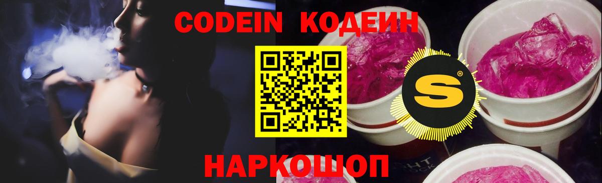Codein Purple Drank  Кодеин Purple Drank  Сосновоборск  Вход с VPN 
