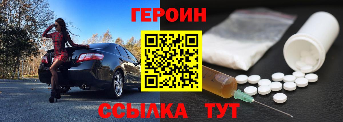 Сосновоборск  ГЕРОИН белый  ГЕРОИН  Вход с VPN 