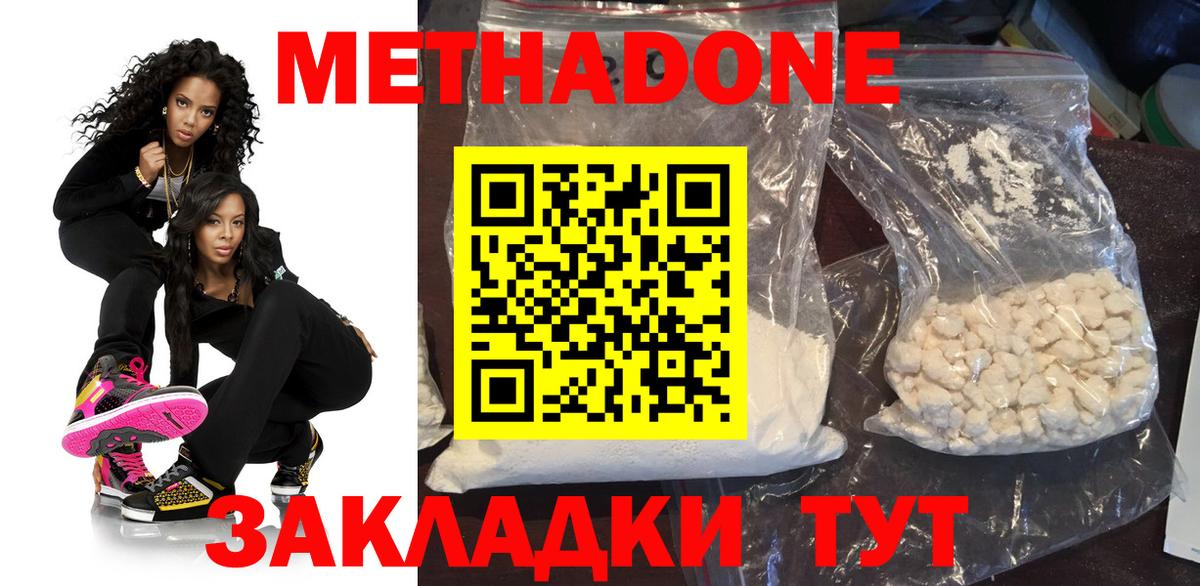 МЕТАДОН methadone  МЕГА ссылка  Сосновоборск  Вход с VPN 