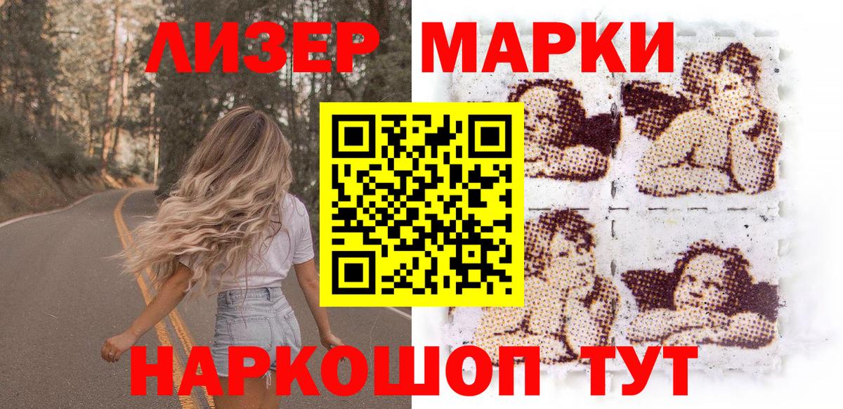 Сосновоборск  Марки 25I-NBOMe  Вход с VPN  Наркотические марки 1500мкг 